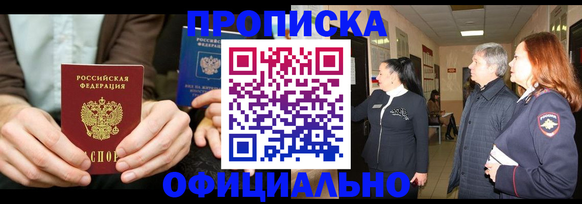 прописка для военкомата в Лузе