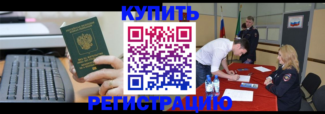 временная регистрация купить в Лузе