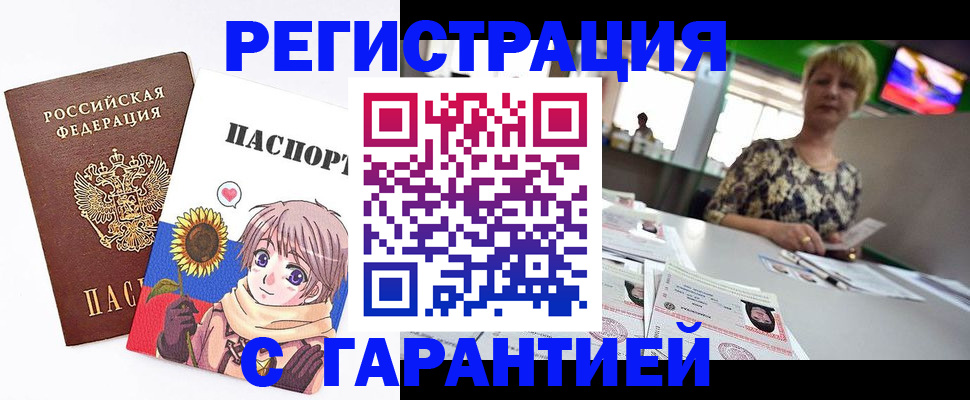 купить прописку в Лузе