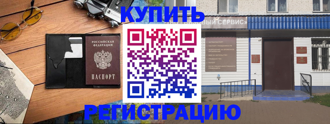 купить прописку в Лузе