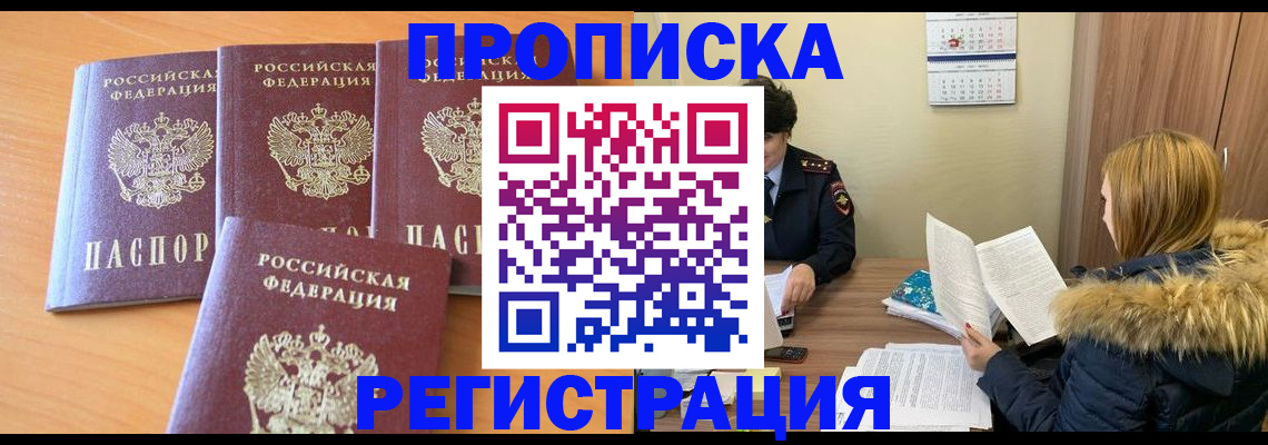 прописка для школы в Лузе