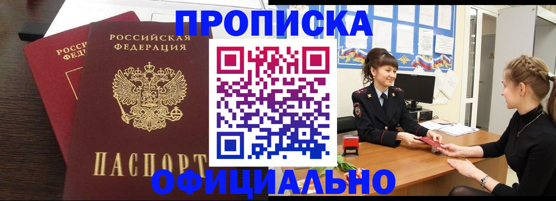 временная регистрация законно в Лузе